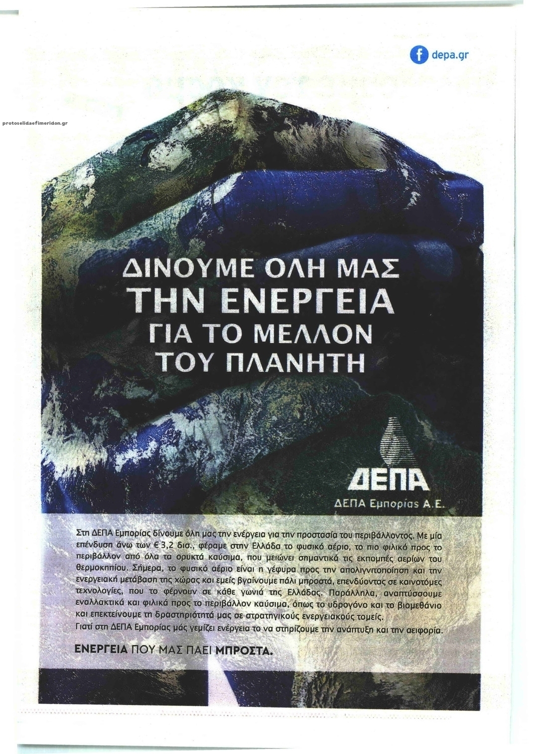 Οπισθόφυλλο εφημερίδας Εποχή