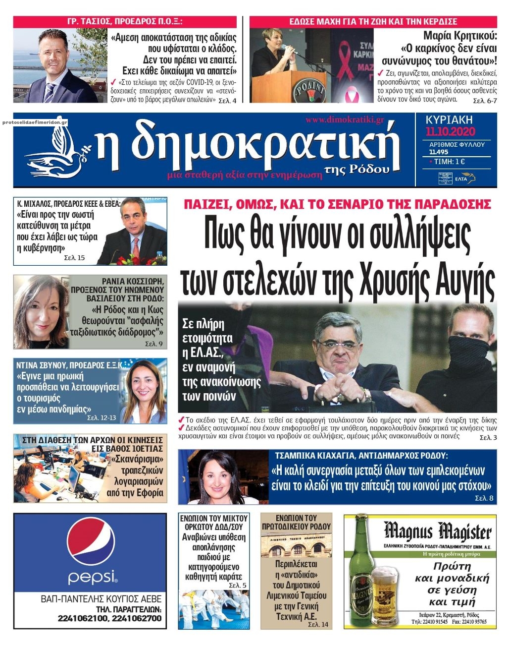 Πρωτοσέλιδο εφημερίδας Δημοκρατική