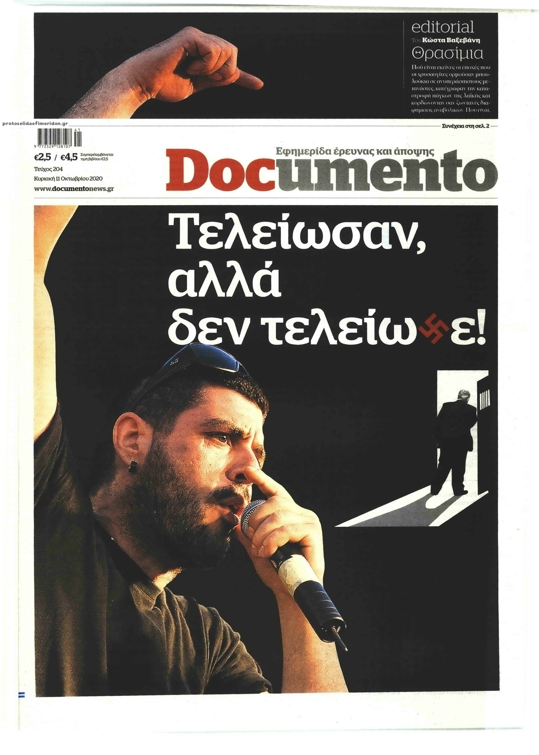 Πρωτοσέλιδο εφημερίδας Documento