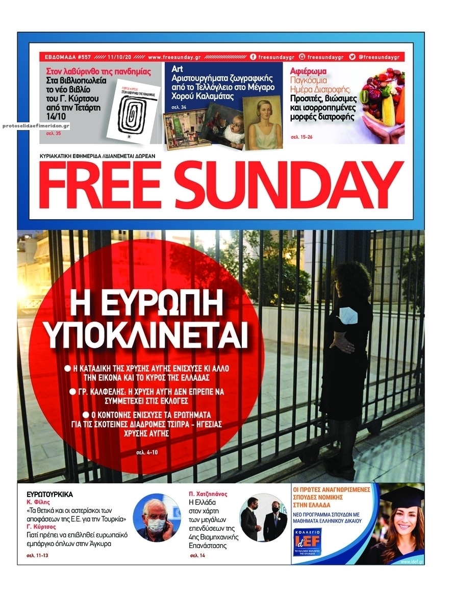 Πρωτοσέλιδο εφημερίδας FreeSunday