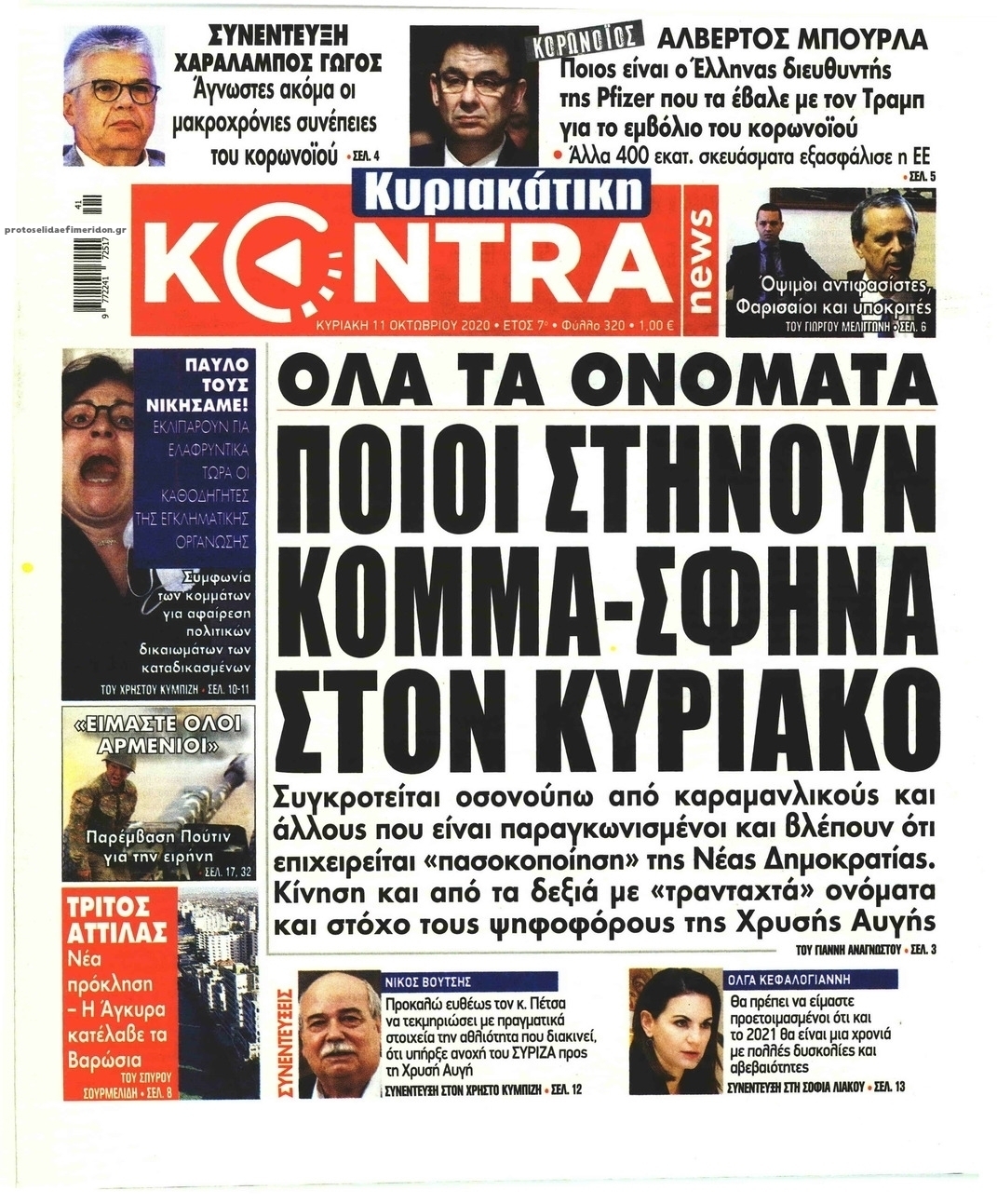 Πρωτοσέλιδο εφημερίδας Kontra News