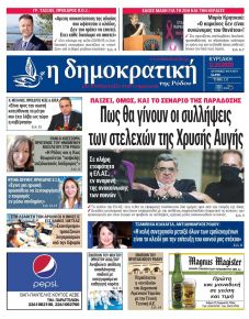 Δημοκρατική