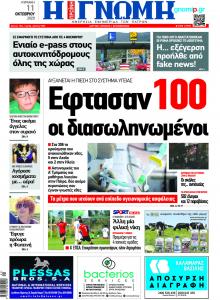 Γνώμη της Πάτρας