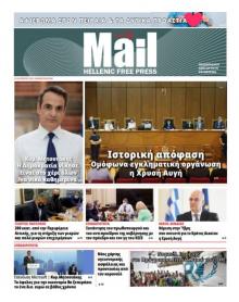 Hellenic Mail