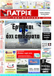 Πατρις Ηλείας