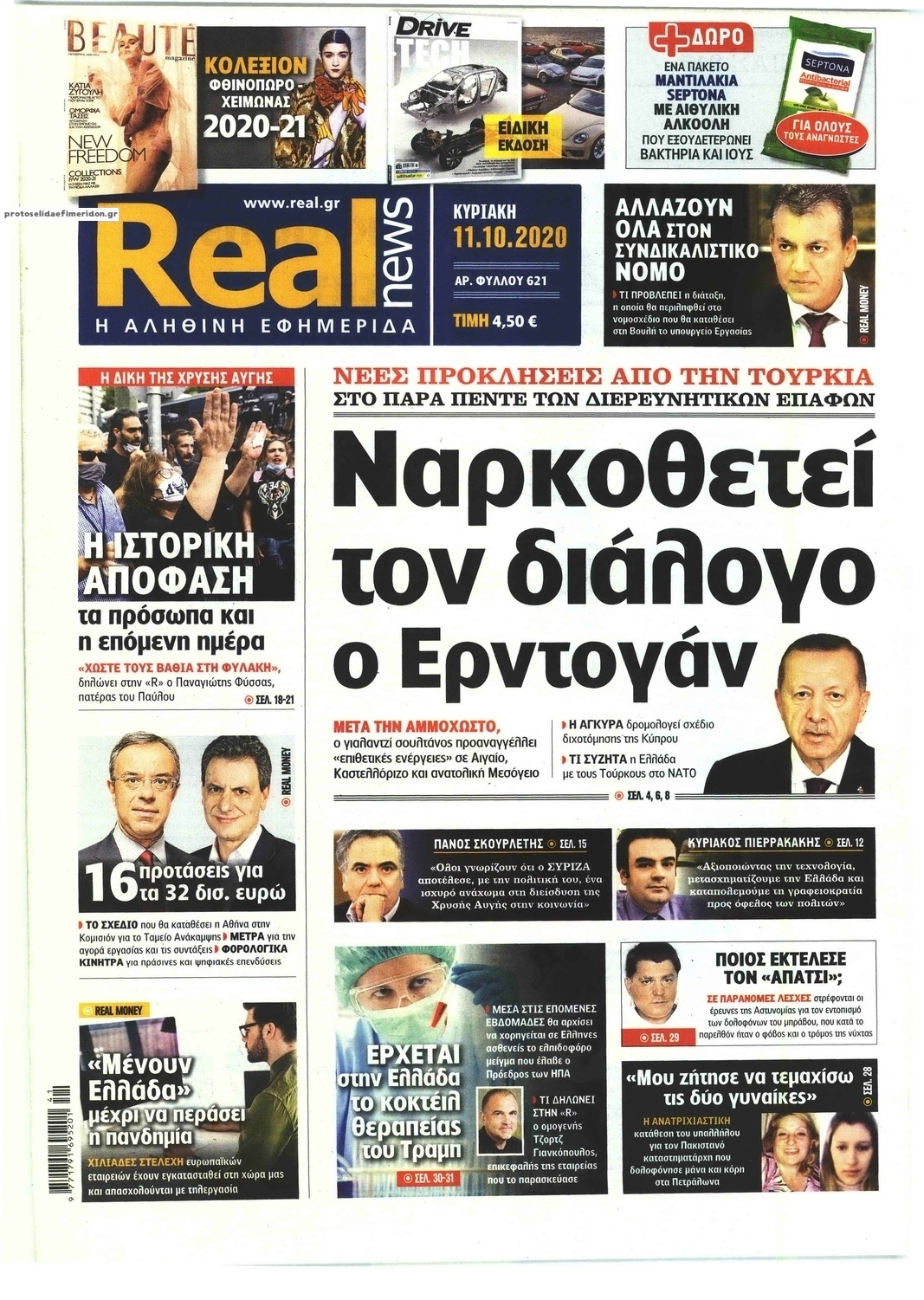 Πρωτοσέλιδο εφημερίδας Real News