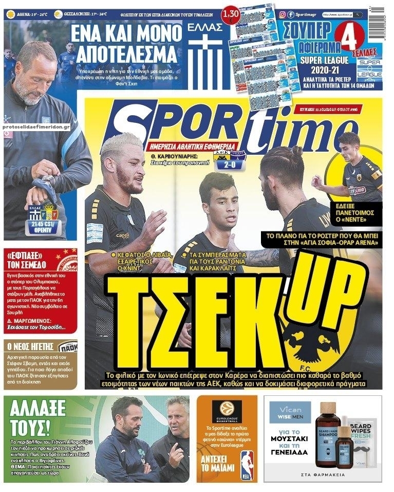 Πρωτοσέλιδο εφημερίδας Sportime