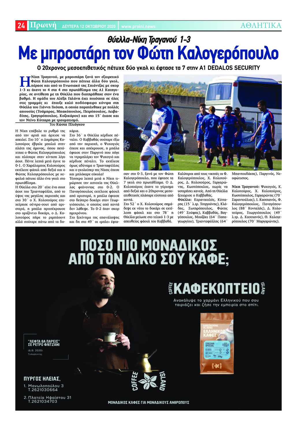 Οπισθόφυλλο εφημερίδας Πρωινή Ηλείας