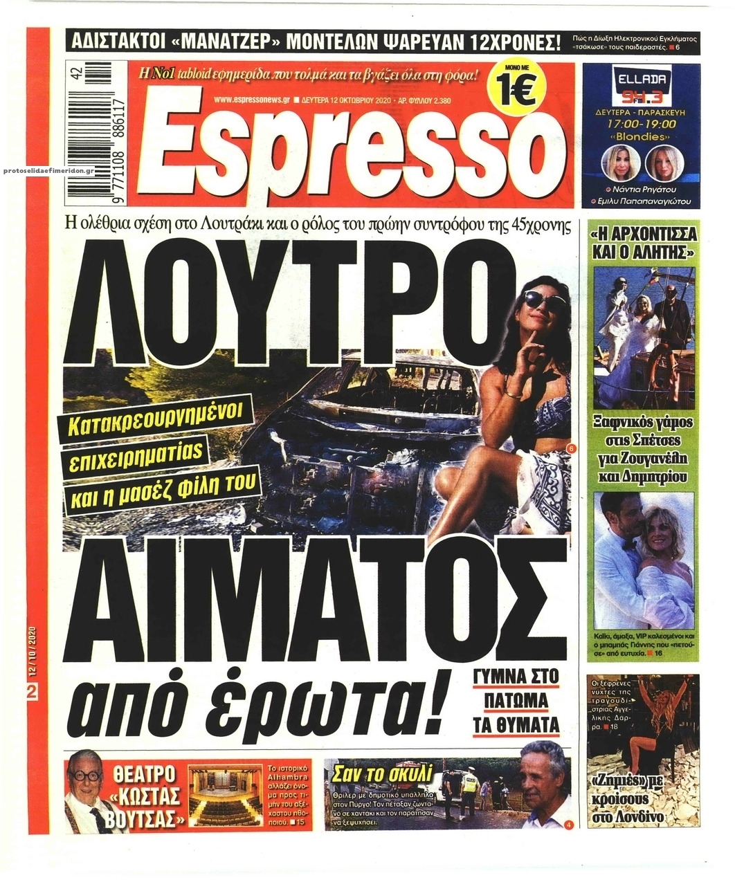 Πρωτοσέλιδο εφημερίδας Espresso