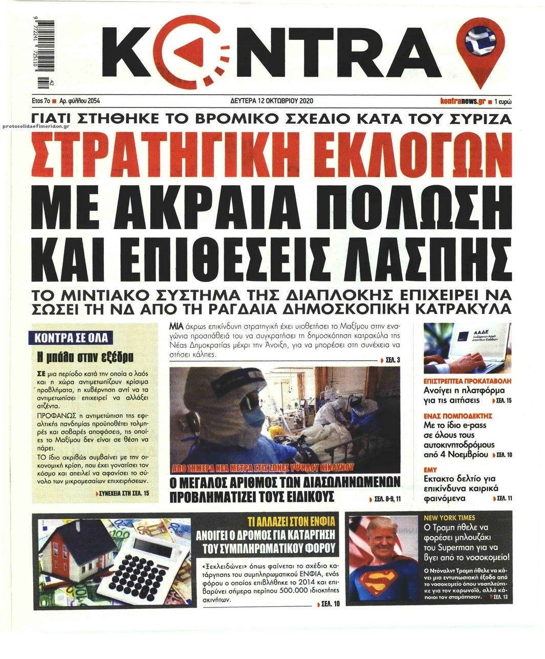 Πρωτοσέλιδο εφημερίδας Kontra News