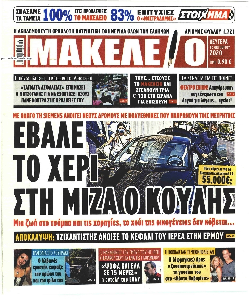 Πρωτοσέλιδο εφημερίδας Μακελειό