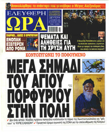 Ελεύθερη Ώρα