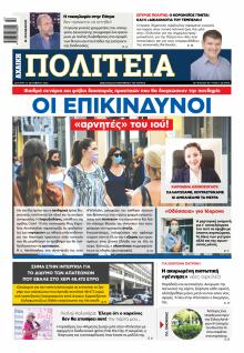 Πολιτεία Αχαϊκή