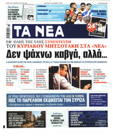 Τα Νέα