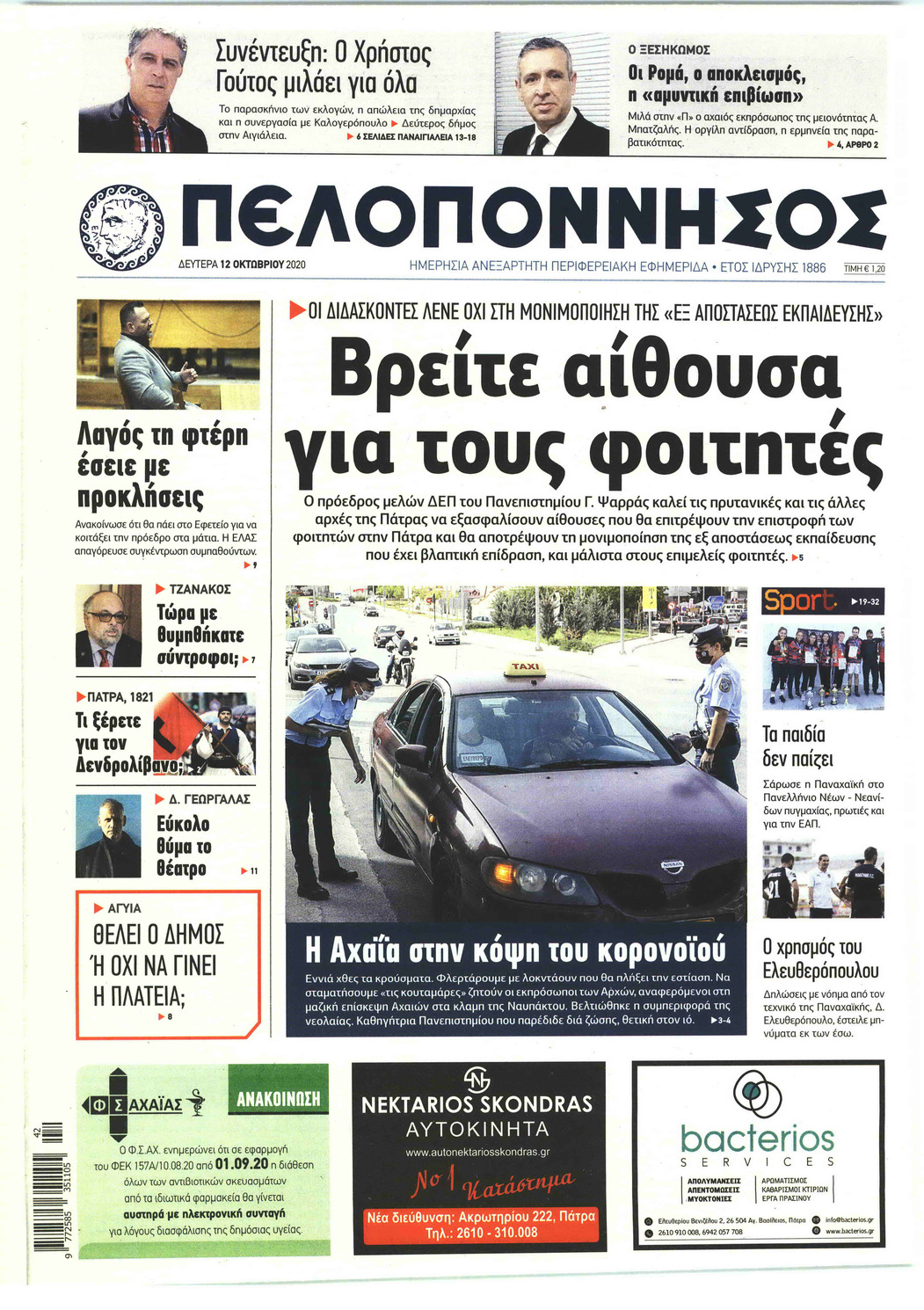 Πρωτοσέλιδο εφημερίδας 