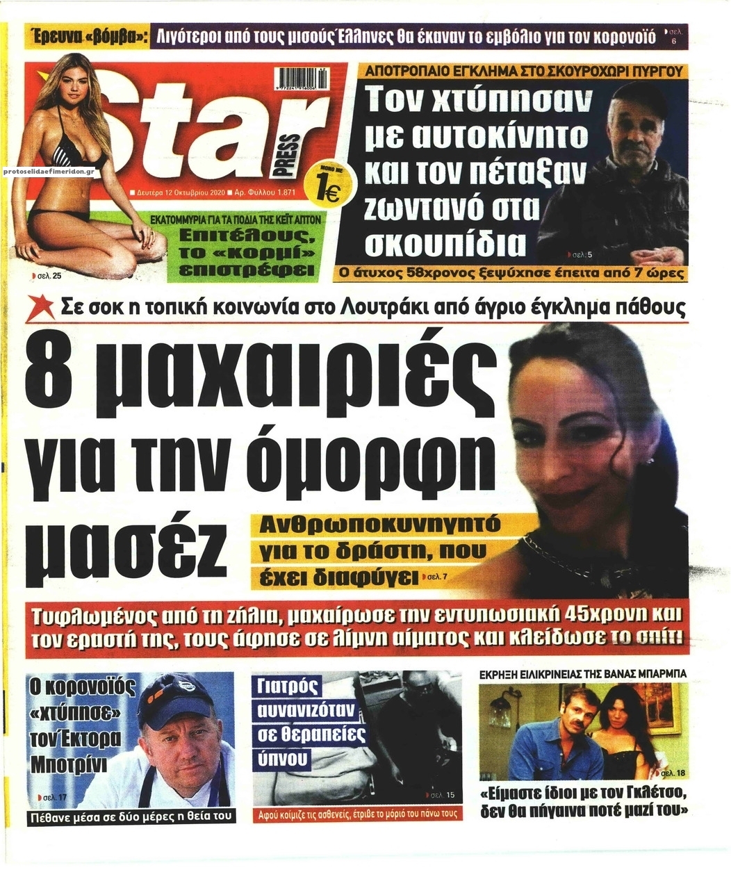 Πρωτοσέλιδο εφημερίδας Star Press