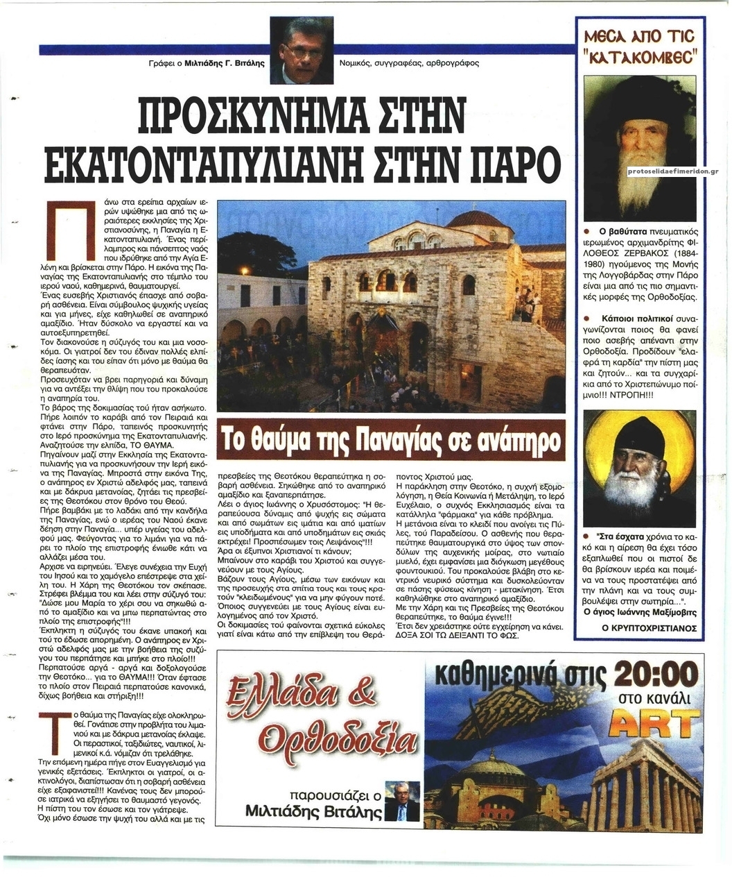 Οπισθόφυλλο εφημερίδας Ελεύθερη Ώρα