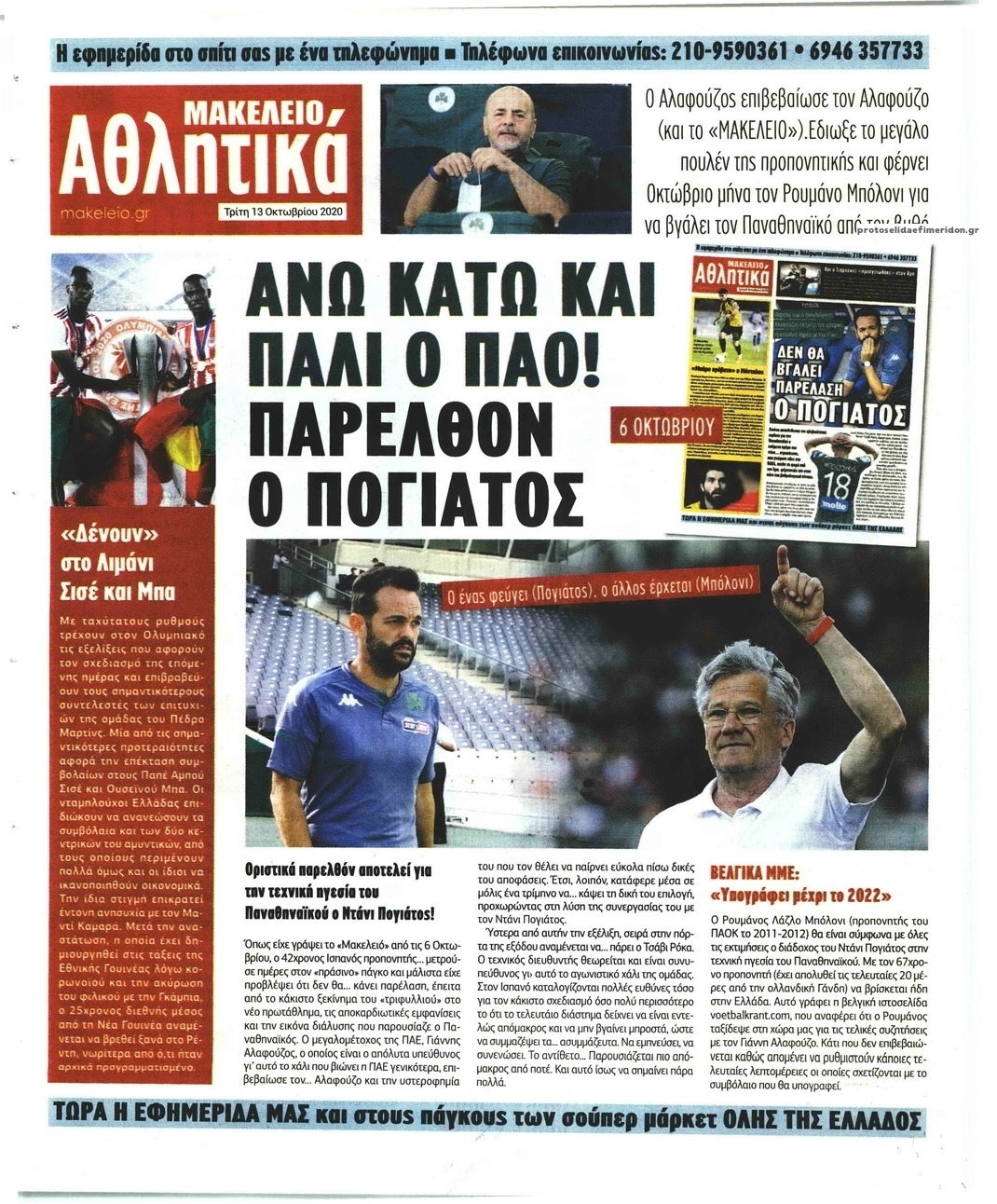 Οπισθόφυλλο εφημερίδας Μακελειό