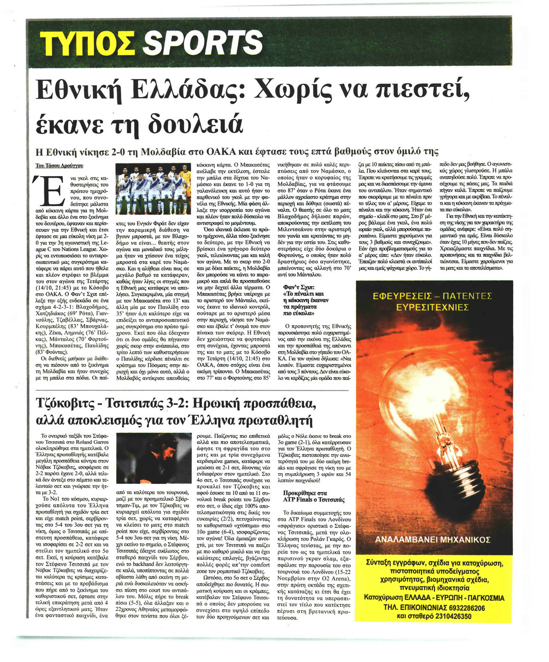 Οπισθόφυλλο εφημερίδας Τύπος Θεσσαλονίκης