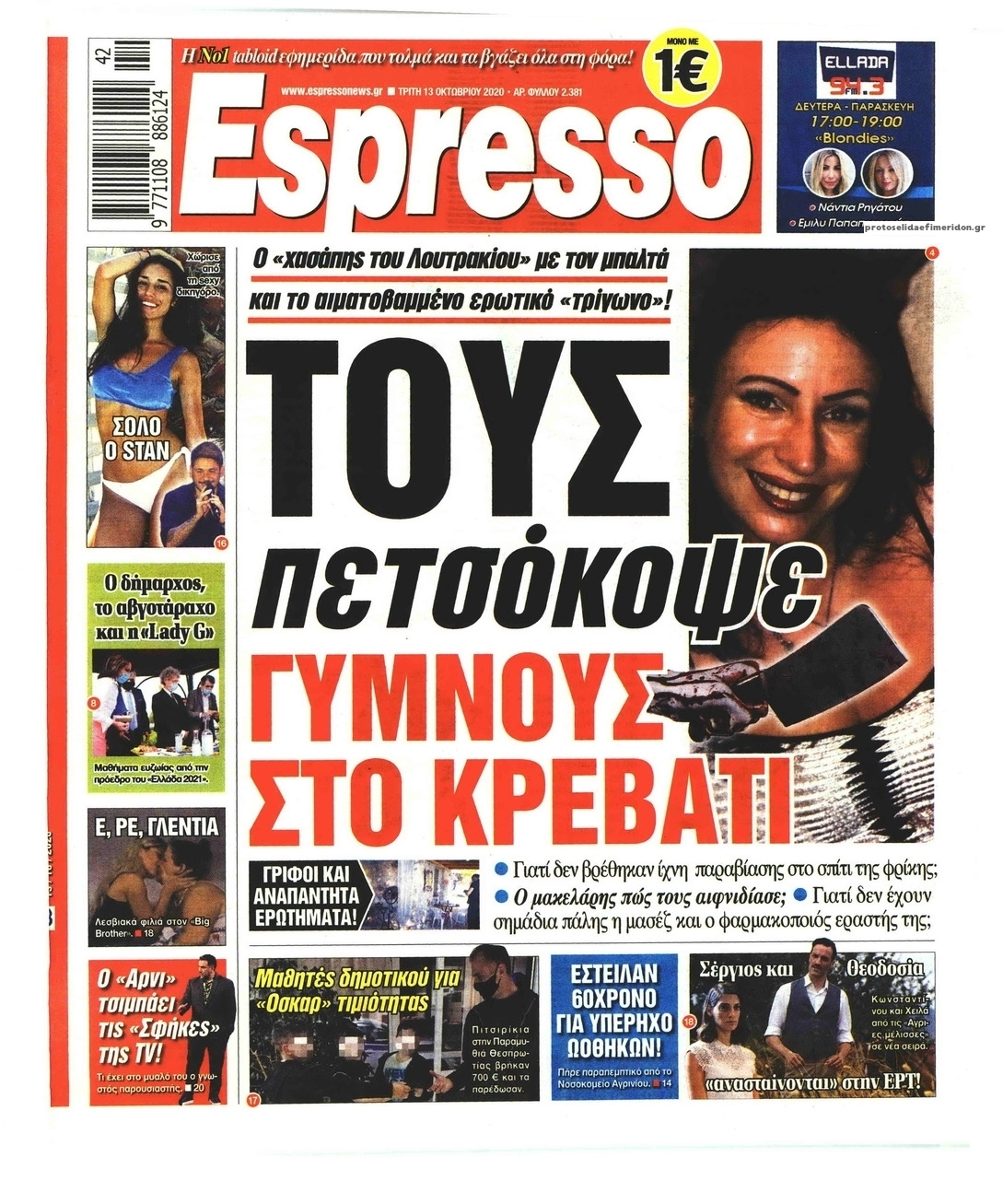 Πρωτοσέλιδο εφημερίδας Espresso