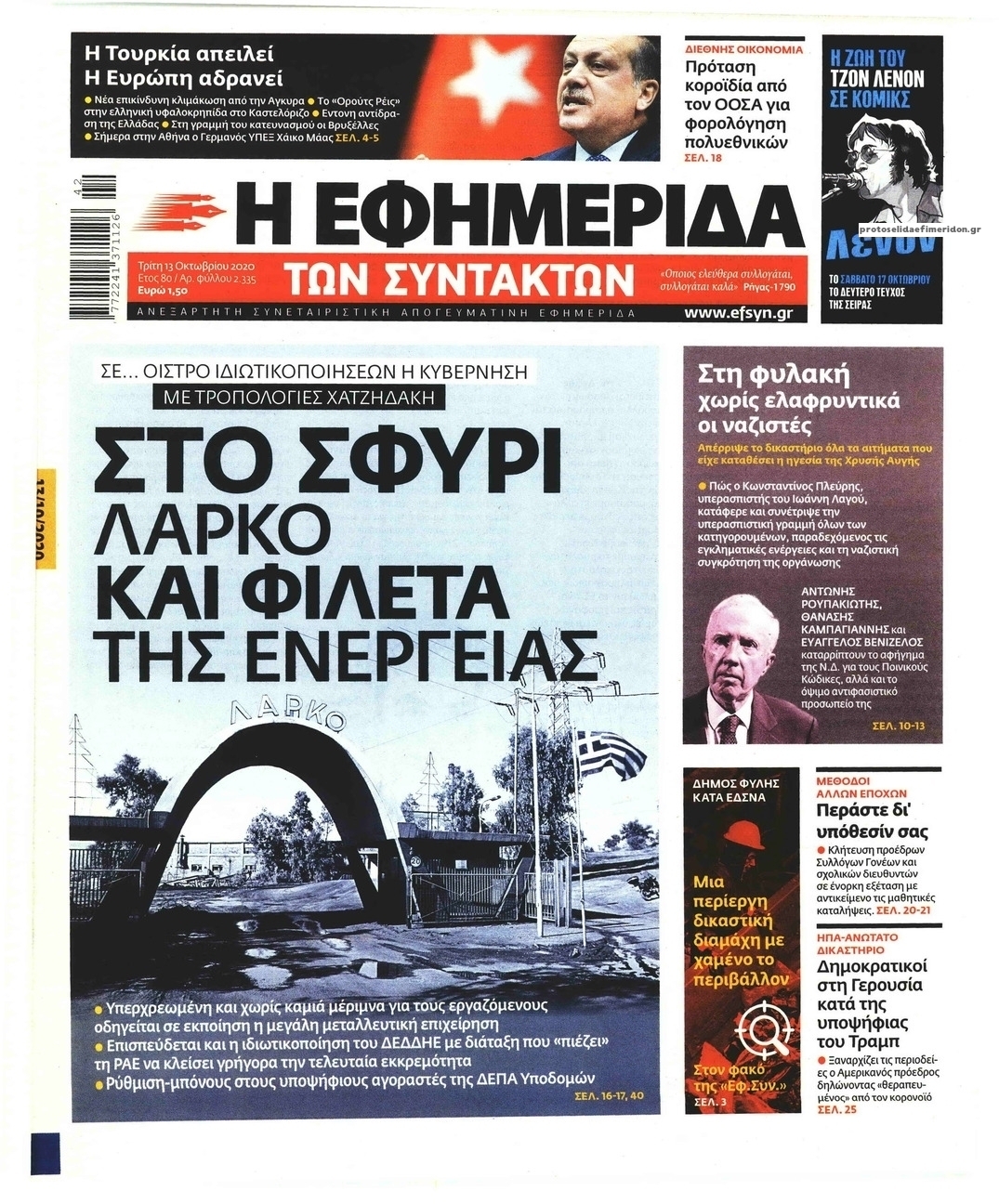 Πρωτοσέλιδο εφημερίδας Των συντακτών