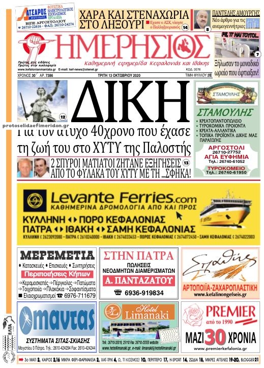 Πρωτοσέλιδο εφημερίδας 