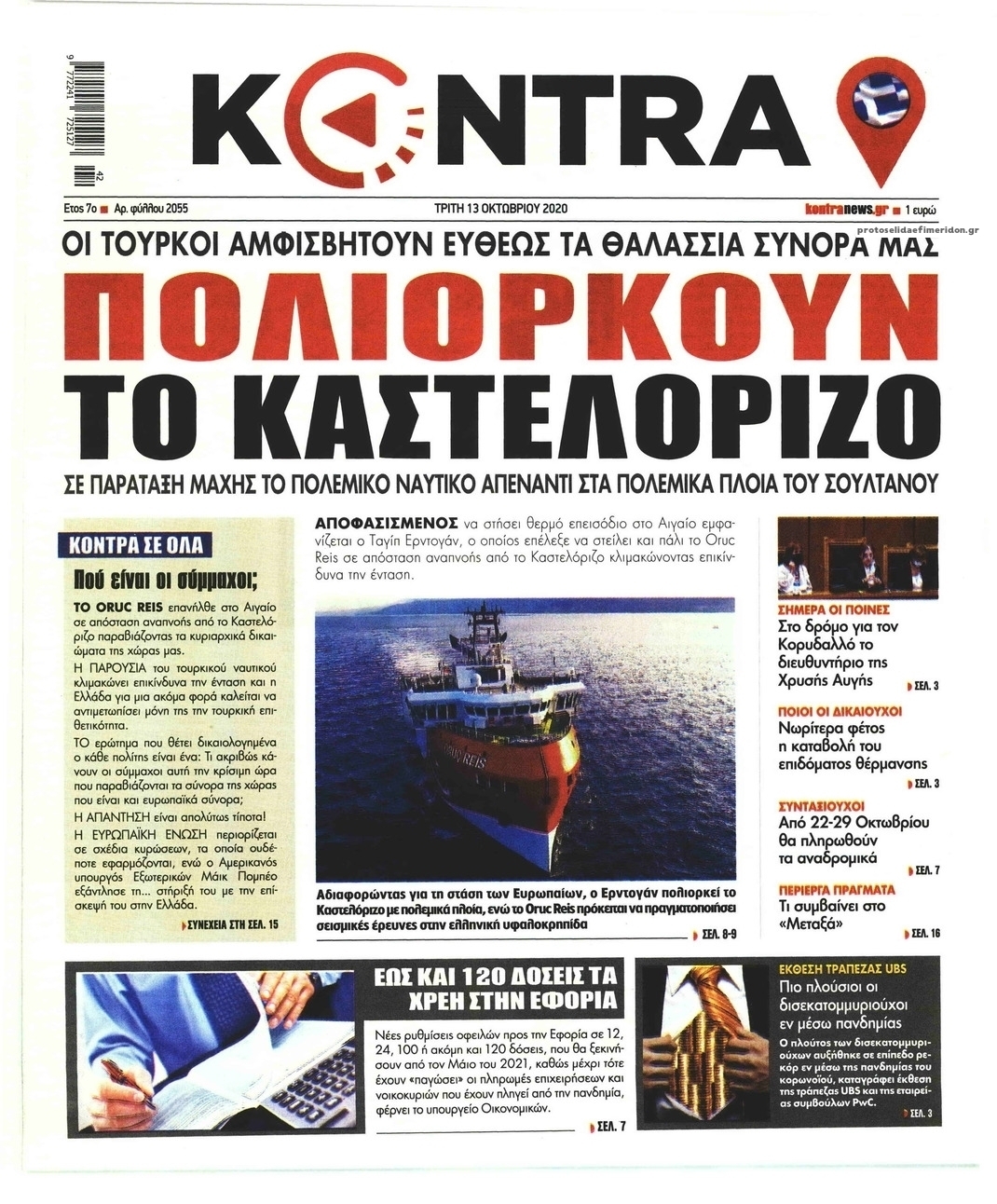 Πρωτοσέλιδο εφημερίδας Kontra News