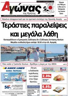 Αγώνας της Κρήτης