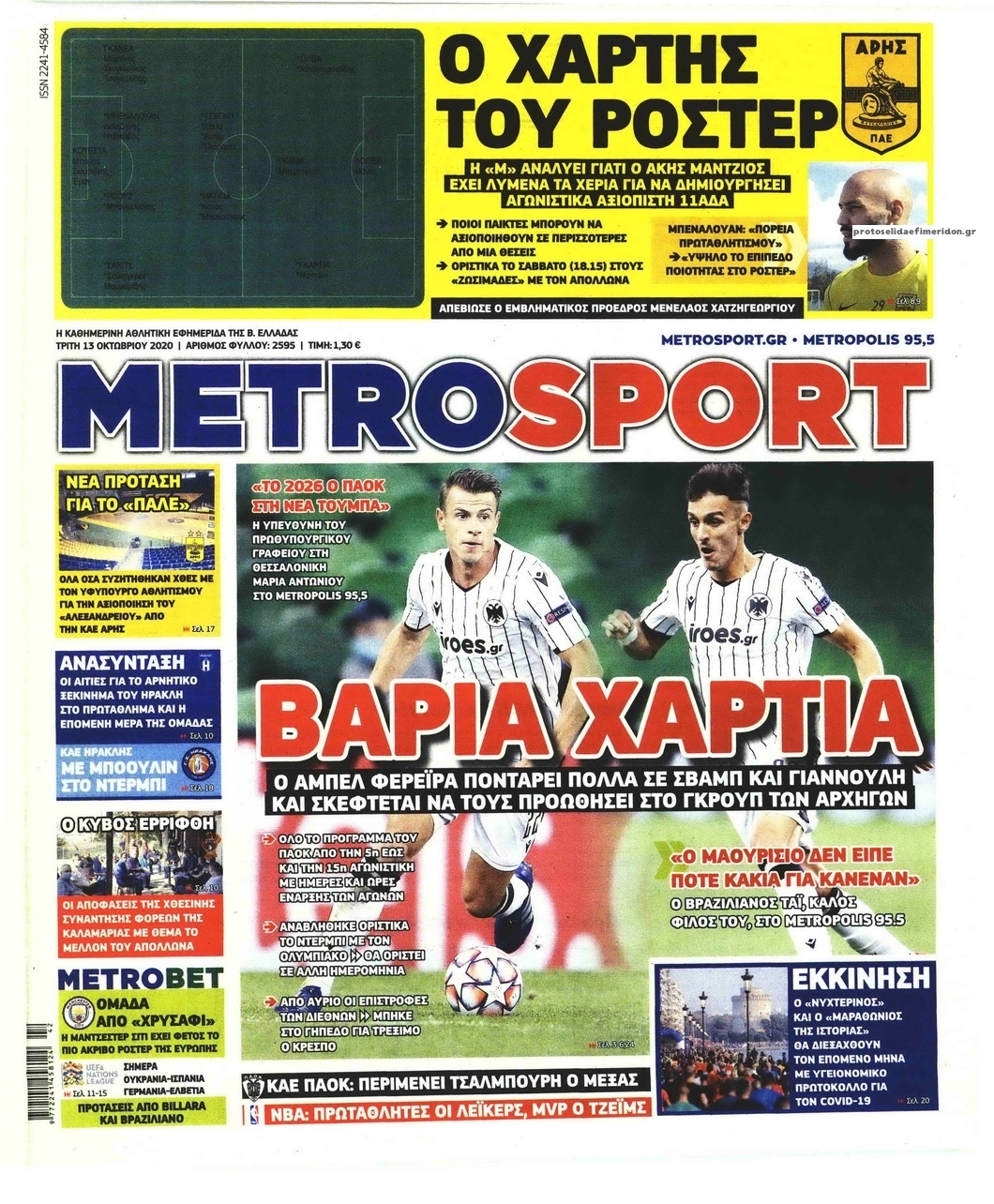 Πρωτοσέλιδο εφημερίδας Metrosport