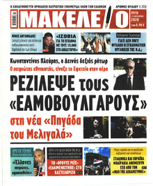 Μακελειό