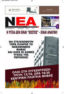 Νέα της Βοιωτίας