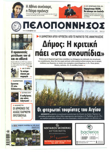 Πελοπόννησος