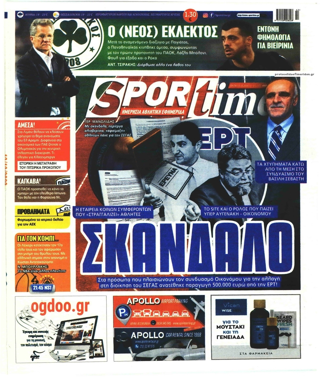 Πρωτοσέλιδο εφημερίδας Sportime