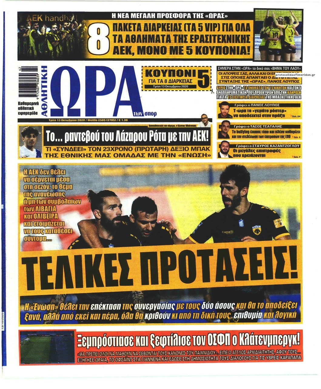 Πρωτοσέλιδο εφημερίδας Η ώρα των Σπορ