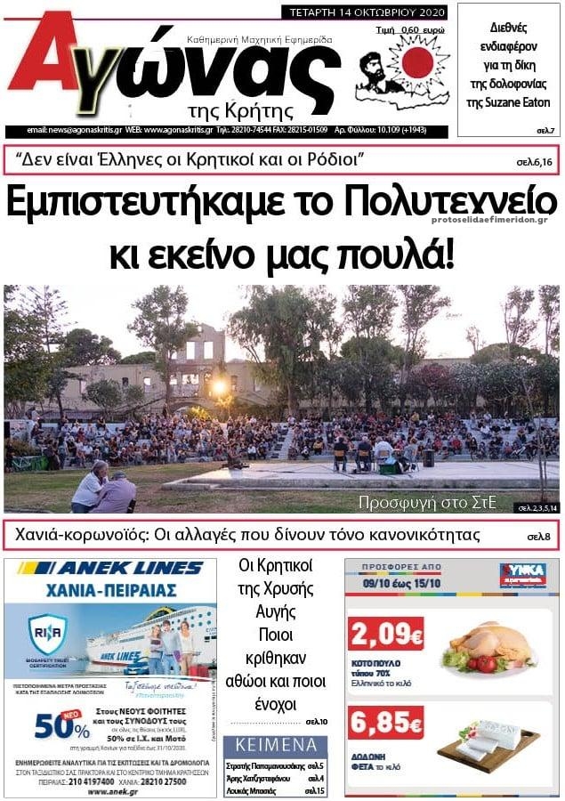 Πρωτοσέλιδο εφημερίδας Αγώνας της Κρήτης