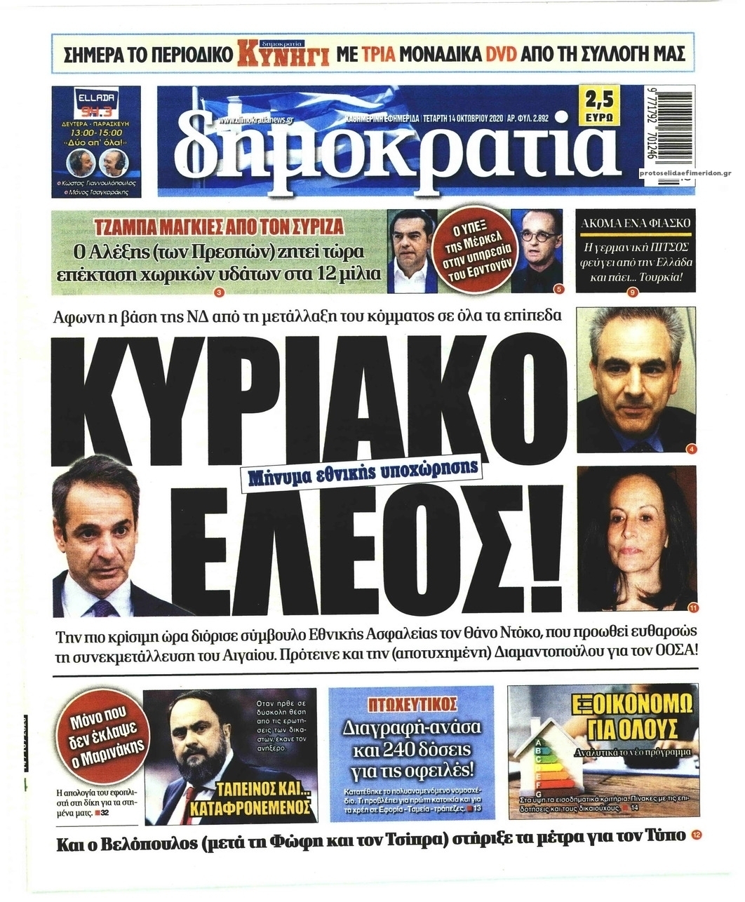 Πρωτοσέλιδο εφημερίδας Δημοκρατία