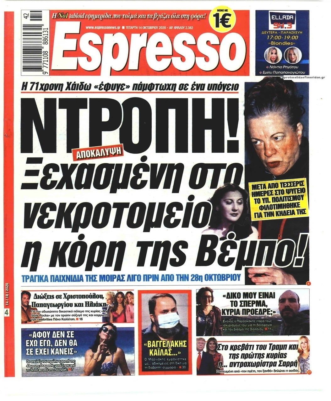 Πρωτοσέλιδο εφημερίδας Espresso