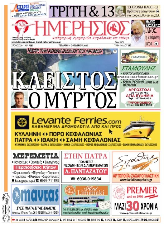 Πρωτοσέλιδο εφημερίδας Ημερήσιος