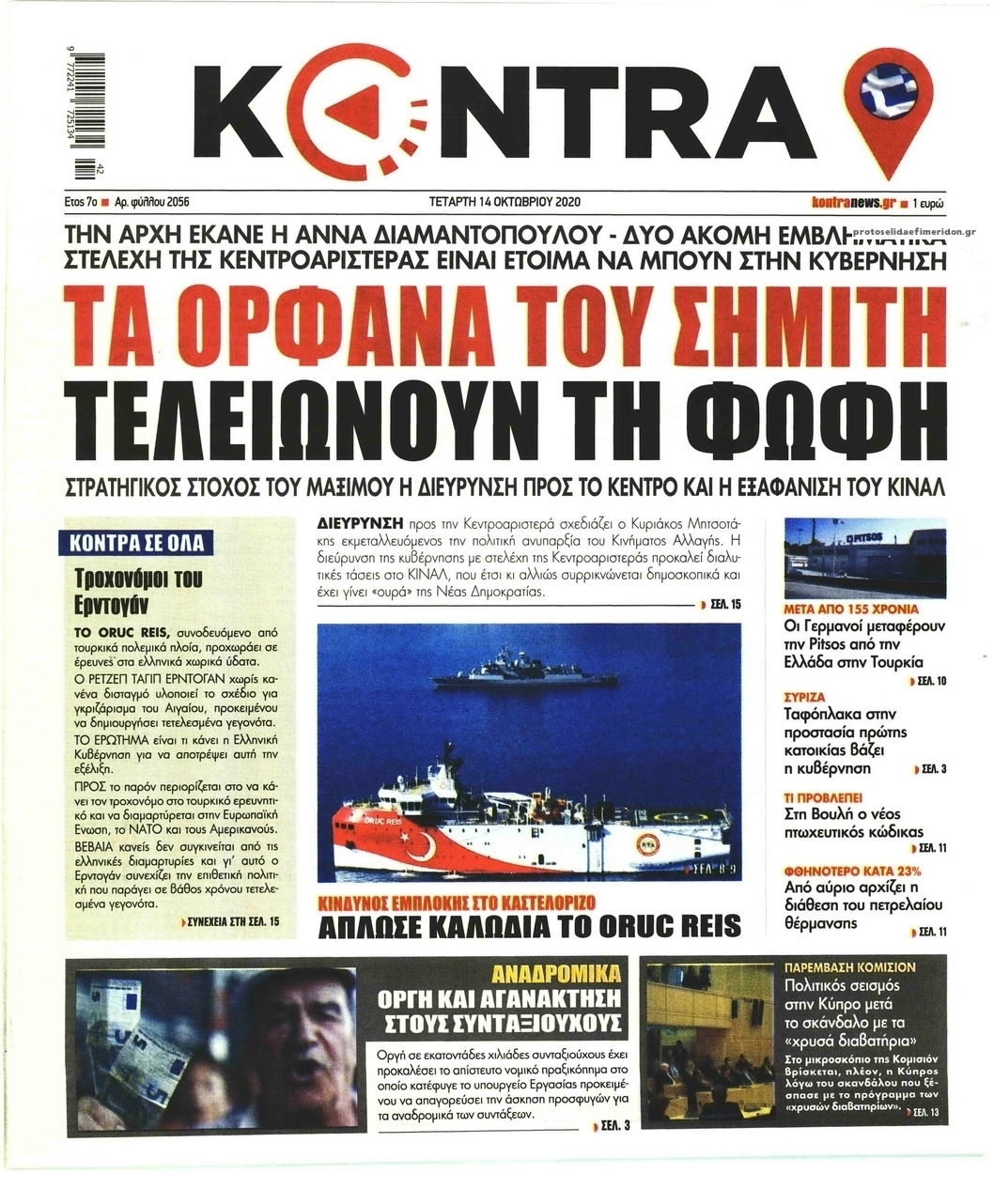 Πρωτοσέλιδο εφημερίδας Kontra News