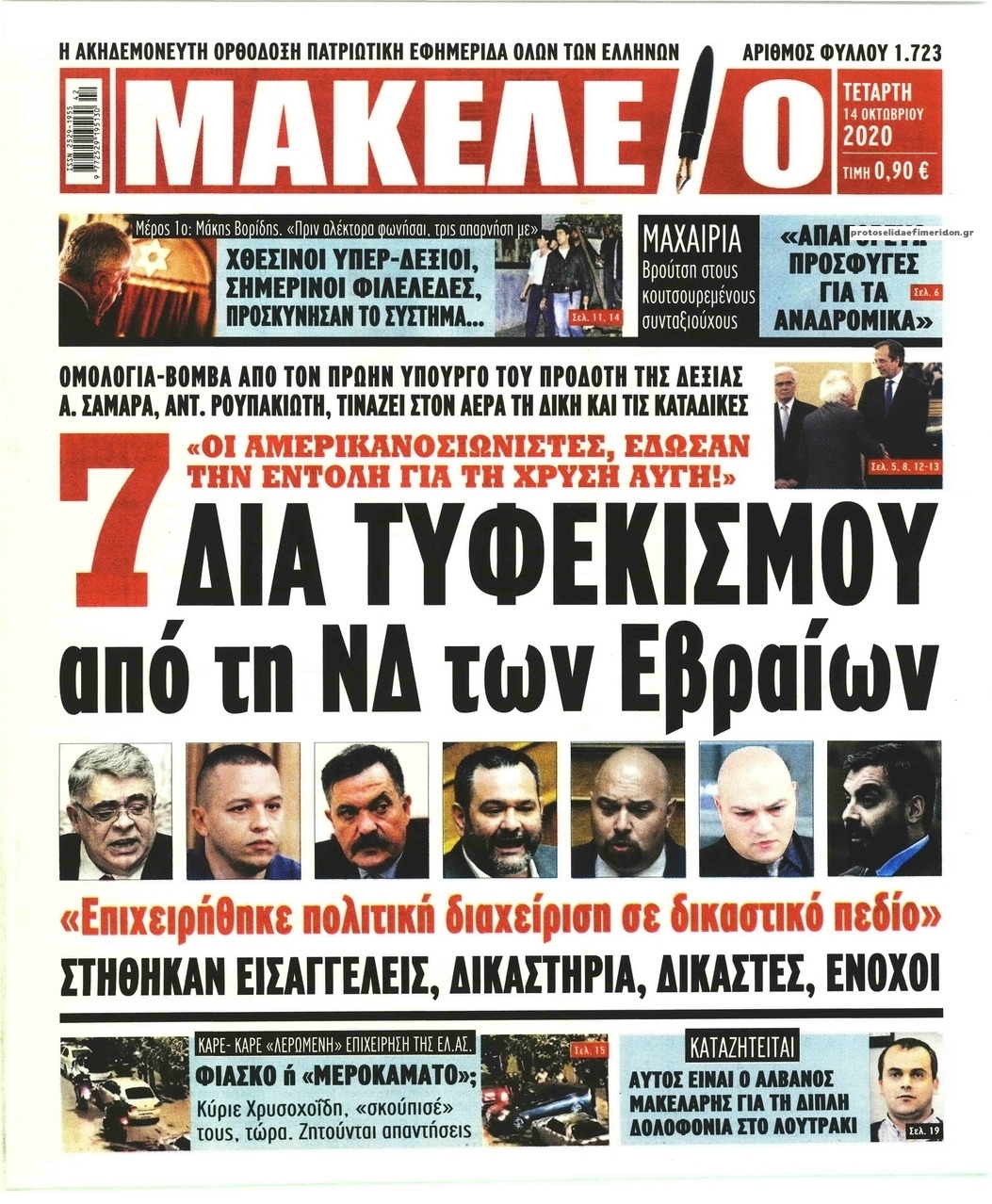 Πρωτοσέλιδο εφημερίδας Μακελειό