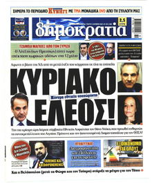 Δημοκρατία