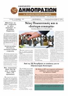 Δημοπρασιών