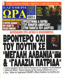 Ελεύθερη Ώρα