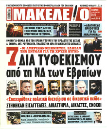 Μακελειό