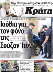 Νέα Κρήτη