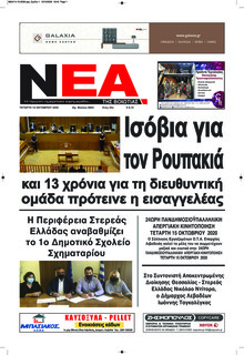 Νέα της Βοιωτίας