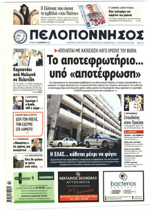 Πελοπόννησος