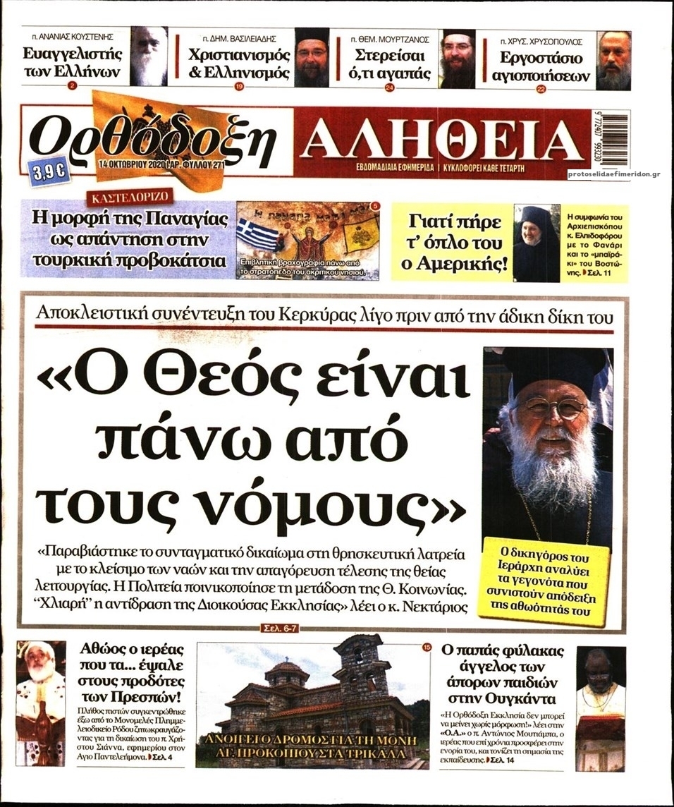 Πρωτοσέλιδο εφημερίδας Ορθόδοξη Αλήθεια