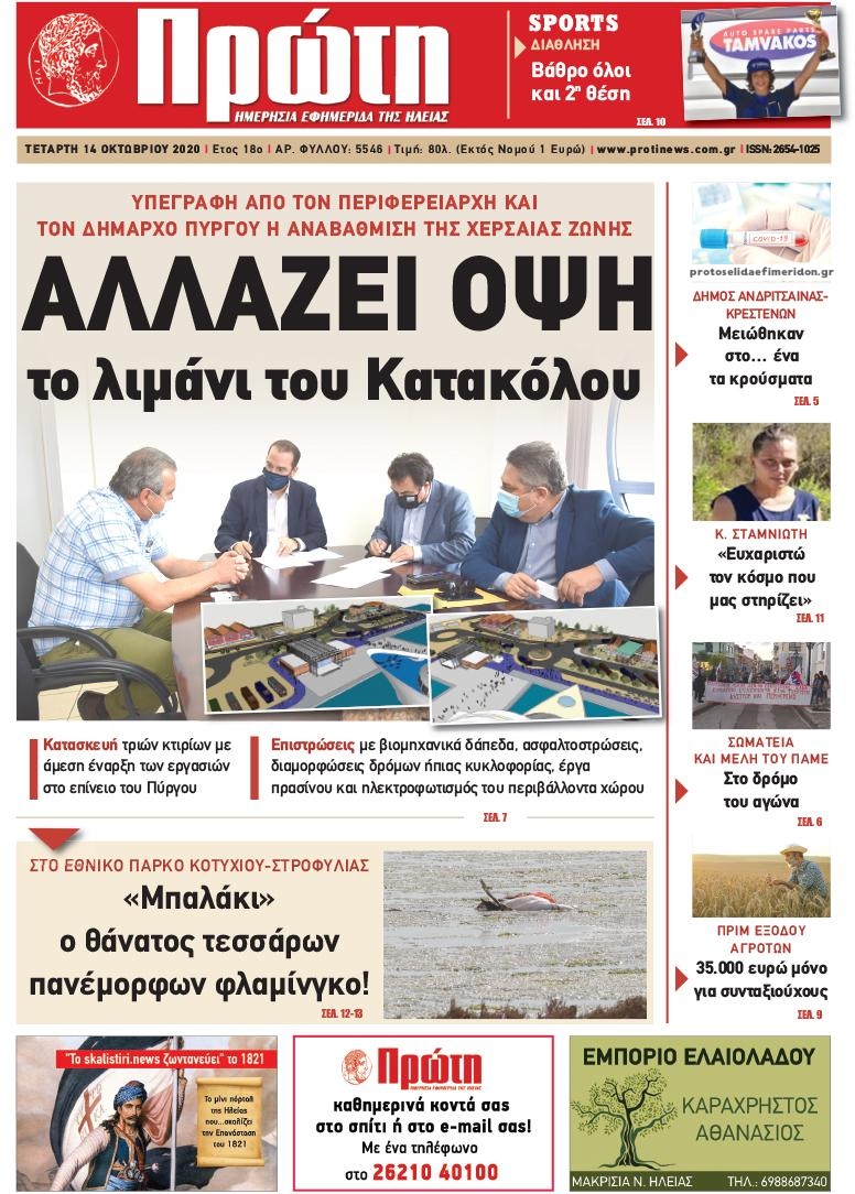 Πρωτοσέλιδο εφημερίδας Πρώτη