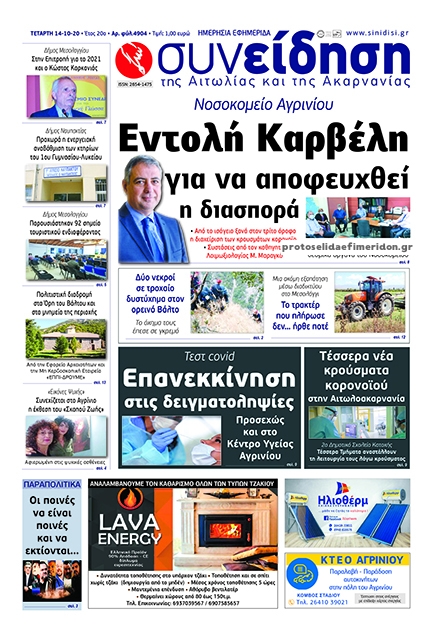 Πρωτοσέλιδο εφημερίδας 